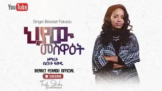 #bereket_fekadu   #mezmur   ዘማሪት በረከት ፍቃዱ Live Worship 2021 Protestant mezmur Bereket Fekadu