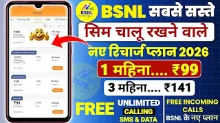 План BSNL Sim Chalu Rakhne Wala на 2026 год | Планы звонков BSNL на 2026 год | Дешевые планы попо...