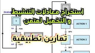 معادلات التنشيط و التخميل لمراحل المتمن تمارين تطبيقية