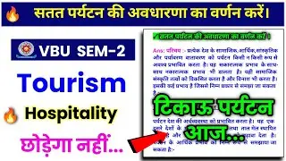 🔥छोड़ेगा नहीं ..| vbu sem 2 Tourism | 🎯 सतत पर्यटन / टिकाऊ पर्यटन की अवधारणा ! Sustainable Tourism .