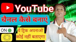 ✅️YouTube channel Kaise banaen | how to create a YouTube channel | YouTube channel Kaise banaen | 