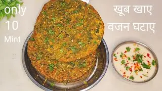 वज़न घटाने और शरीर में ताकत बढ़ाने के लिए 10 मिनिट में बनाये टेस्टी पराठा | Dite Paratha 