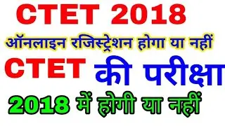 CTET 2018 online registration yes and no/CTET 2018 exam date