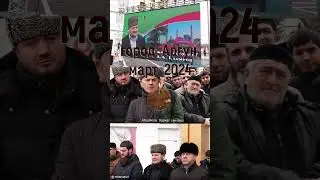 город Аргун 2024