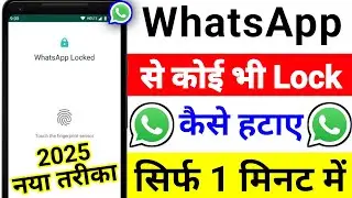 whatsApp Se lock Kaise Hataye//WhatsApp Se Lock Kaise Hataye//How To Remove Password In WhatsApp