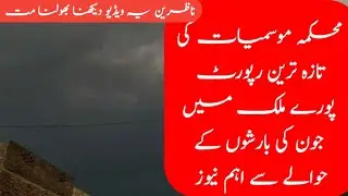Sindh weather update/Karachi weather update/Pak weather live/Punjab weather update/Kashmir weather