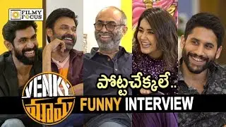 Rana Daggubati Interviews Venky Mama Team || Naga Chaitanya, Venkatesh, Raashi, Suresh Babu, Bobby