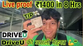 4 Trips in 8 Hours | How I Earned ₹1400 with DriveU | Real Driver Life Struggles | @Iwork4you14