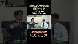 新規営業の極意「〇〇の美学」　#TREX #ハードワーク #営業 #キャリア相談 #転職