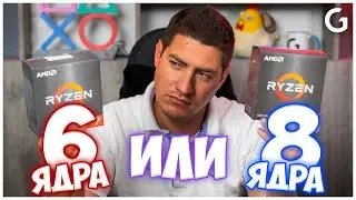 Checkpoint | ПРАВИЛНИЯТ ИЗБОР - 6 или 8 ядра за гейминг?