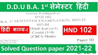 ddu ba 1st semester hindi previous year question paper |HND 102 previous year question paper