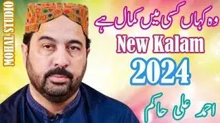 Wo Kahan Kisi Mian Kamal Hai | Ahmed Ali Hakim New Muharram Kalam | Ahmed Ali Hakim Muharram Karbala