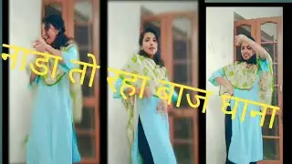 नाडा तो रहा बाज घाना // Nada to rahya baaj Ghana // #haryanvi #dance @reenasaini740 #reenasaini740