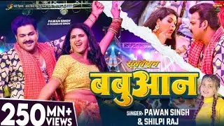 #video Pawan singh | Babuana song | #Shilpi Raj | #4k video 