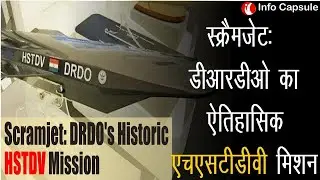 Scramjet: DRDO's Historic HSTDV Mission स्क्रैमजेट: डीआरडीओ का ऐतिहासिक एचएसटीडीवी मिशन