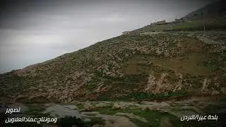 جولة في بلدة عيرا / الاردن