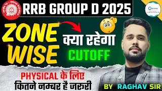 RRB Group D Expected Cut off 2025| RRB Group D Safe Score for Physical | RRB Group D Safe Score