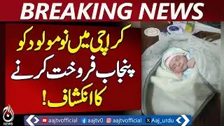 Karachi: Incident of selling newborn to pay hospital expenses | Breaking News