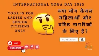KYA YOGA SIRF LADIES AND SENIOR CITIZENS KE LIYE HAI? LET'S DISCUSS