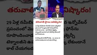 నమీబియా యువకుడి సిమ్&zwnj;-ఫ్రీ ఫోన్ ఆవిష్కరణ! #Technology #Innovation #NamibiaEngineer #SIMFreePhone