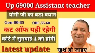 Up 69000 assistant teacher latest update|up super tet breaking news