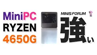 【MINISFORUM提供】 Ryzen 4650G搭載、強めのミニPCつよつよ・MINISFORUM x400