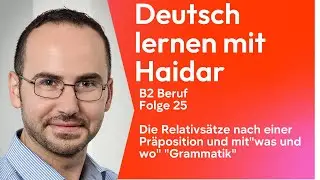 تعلّم  الألمانية مع حيدر حلقة 25. جمل الوصل2. Die Relativsätze. بعد حروف الجر ومع wo und was