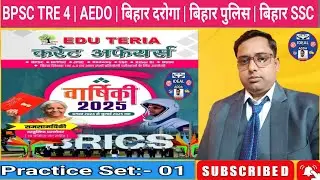 Eduteria Current Affairs 2025 | Edu Teria |  Practice Set 01