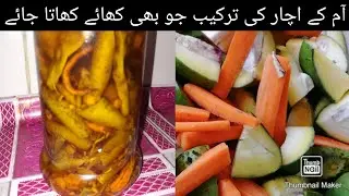 Aam ka achar | آم کا اچار || delicious homemade mango pickle recipe | easy recipes at home
