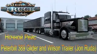 ATS v1.40 Ночной рейс Peterbilt 389 Glider & Wilson Trailer