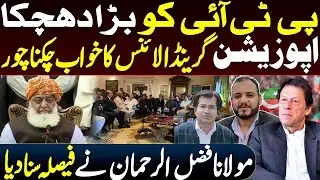 BREAKING:Big set back for PTI?JUIF ditched PTI,Molana rejected Grand alliance proposal?