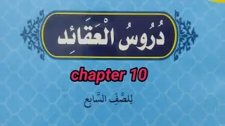 Class 7-Duroosul aqaid-chapter 10