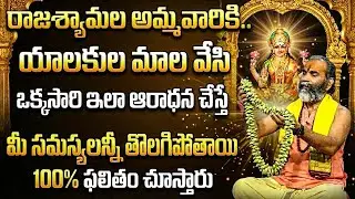 Shyamala Devi Pooja Benefits | Peace, Wisdom & Protection | Shyamala Devi Worship | SumanTV Padmini