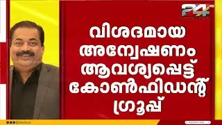 'വെടിയുതിർത്തത് വലത് കൈകൊണ്ട്' റോയ് സിജെയുടെ പോസ്റ്റ്മോർട്ടം റിപ്പോർട്ട് | Roy CJ