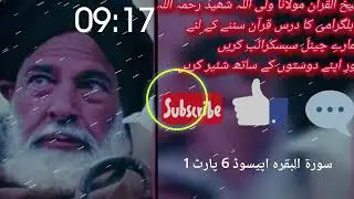 شیخ القرآن مولانا ولی اللہ شھید کابل گرامی درس قرآن سورۃ البقرہ اپیسوڈ 6 پارٹ 1 Islamic videos 