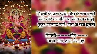 🙏🌺गौरा के राज दुलारे| 🙏🌺| गणेश भगवान भजन 