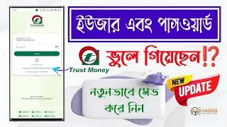 Trust Money App Forgot User ID And Password Recover | Trust Bank Password Change