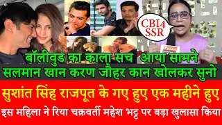 Sushant Singh Rajput Rhea Chakraborty Bollywood Karan Johar Salman Khan Kangana Mahesh Bhatt,Public