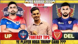 UP vs DEL Dream11 Prediction, UP vs DEL Kabbadi Dream11 Prediction today match, UP vs DEL Dream11