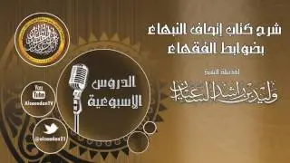 باب النجاسات 10- 1- 1438 هـ