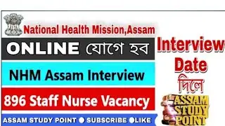 Interview date of staff nurse || NHM 896 staff nurse vacancy 2021 || ASSAM STUDY POINT