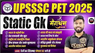 UPSSSC PET 2025 | UPSSSC PET STATIC GK | PET STATIC GK MARATHON CLASS | BY AJAY VERMA SIR