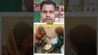 गरीब😢 #viral #reels #reaction #sad #emotional #trendingshorts #shorts #officialarvind