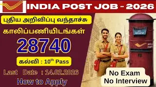 Post Office GDS job apply online tamil 2026 | indiapost office notification 2026 in tamil | gds 2026