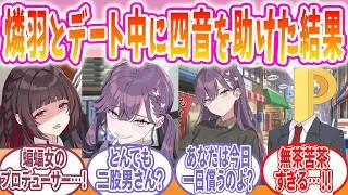 ｢人助け｣さえも浮気判定してくる担当アイドルの賀陽燐羽への反応【学マス/SS】