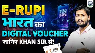 E Rupi Digital Currency 💸💰 | E Rupi भारत का Digital Voucher जानिए Khan Sir से | KGS Banking Exams