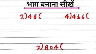 Divide kaise kare | bhag kaise kare | zero level math | division tricks | bhag tricks