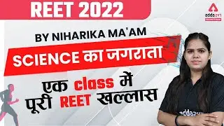 Reet 2022 | Reet Level 2 Science Marathon Class | Science Most Expected Questions By Niharika Ma'am
