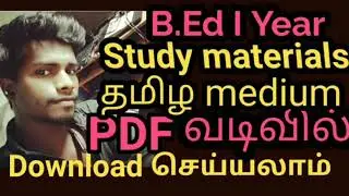 TNTEU HOW TO DOWNLOAD B.ED  1 YEAR BOOKS B.ED 1 YEARS PAPERS UPDATE TNTEU B.ED TAMIL UPDATED
