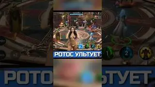 😉 ВОТ ТАКИЕ ИГРЫ МОЖЕТ ПЕРЕВЕРНУТЬ РОТОС в Raid #raidshadowlegends #raidsl